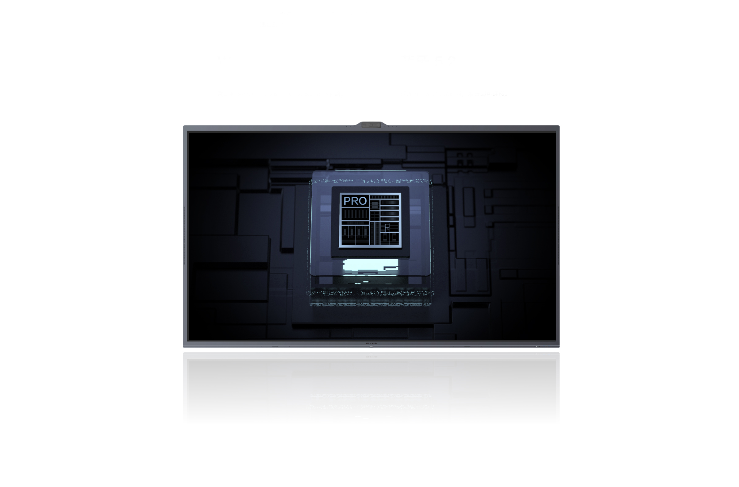 MAXHUB  腾讯款（65/86英寸）